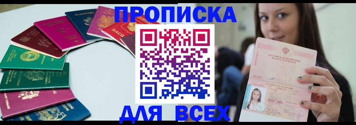 временная регистрация для всех в Звенигово